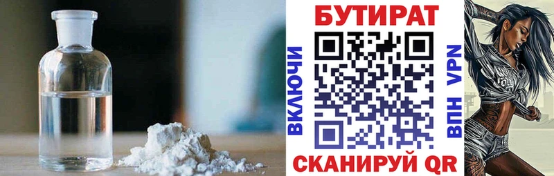 БУТИРАТ бутик  дарнет шоп  kraken tor  Удомля 