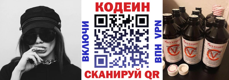 цены   Удомля  мега как войти  Кодеиновый сироп Lean Purple Drank 